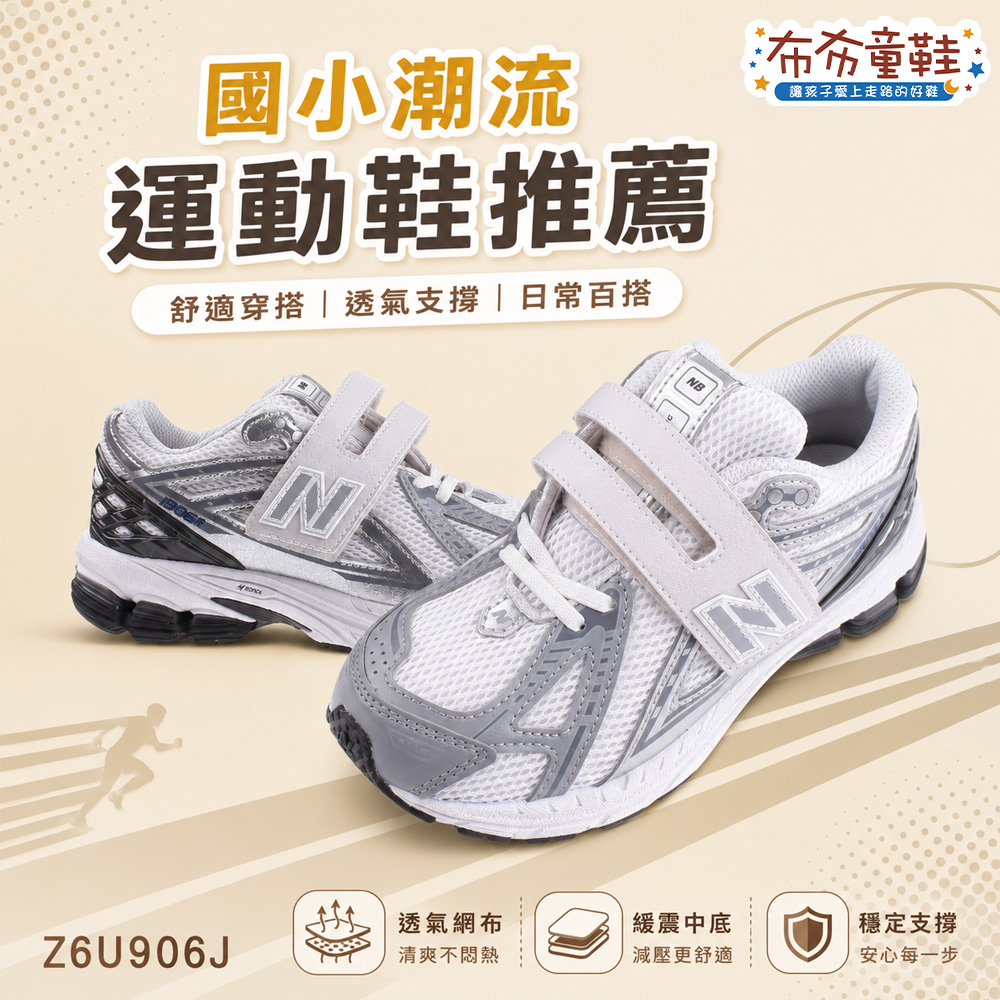 NB1906銀光灰黑中童大童機能運動鞋